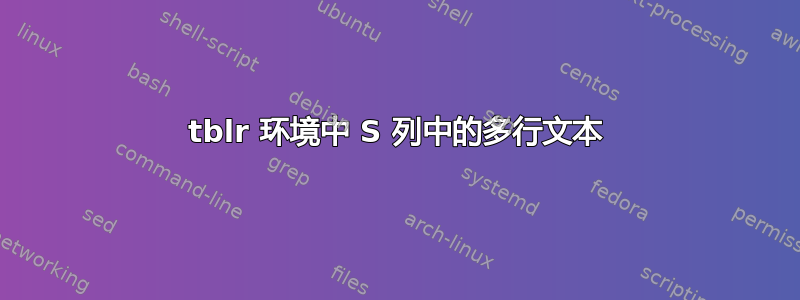 tblr 环境中 S 列中的多行文本