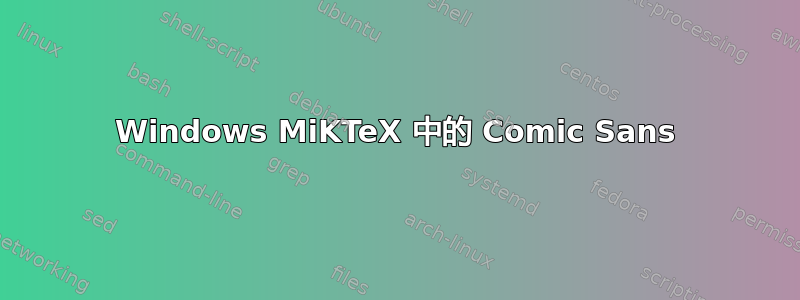 Windows MiKTeX 中的 Comic Sans