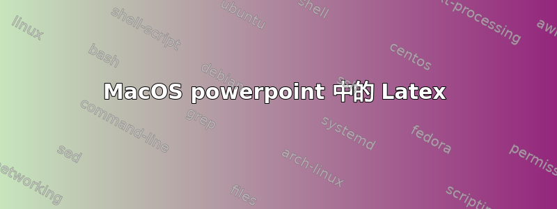 MacOS powerpoint 中的 Latex