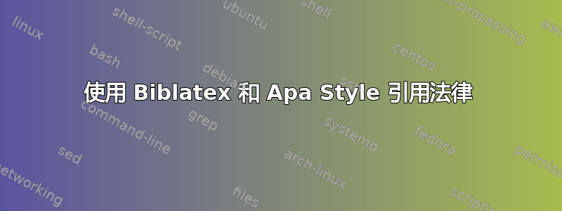 使用 Biblatex 和 Apa Style 引用法律