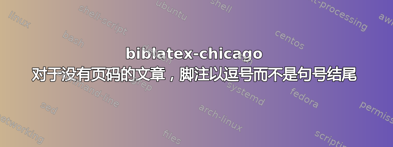 biblatex-chicago 对于没有页码的文章，脚注以逗号而不是句号结尾