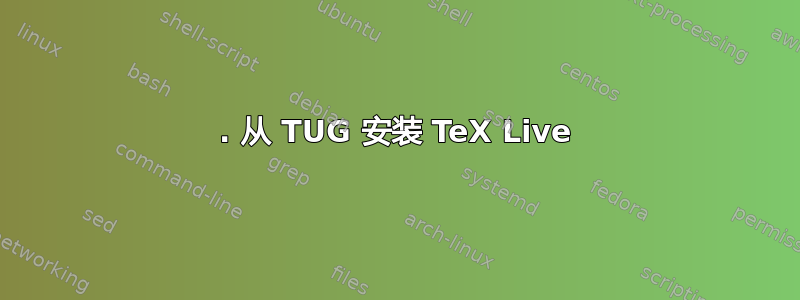 1. 从 TUG 安装 TeX Live