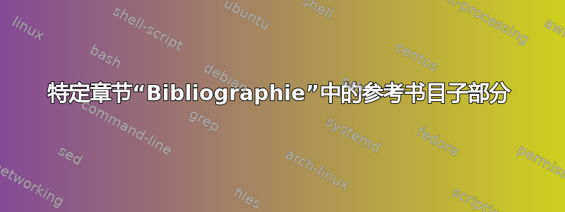 特定章节“Bibliographie”中的参考书目子部分