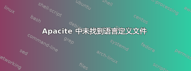 Apacite 中未找到语言定义文件