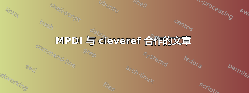 MPDI 与 cleveref 合作的文章