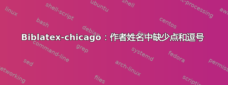 Biblatex-chicago：作者姓名中缺少点和逗号