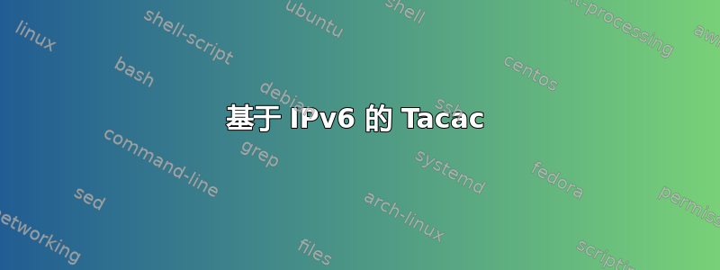 基于 IPv6 的 Tacac