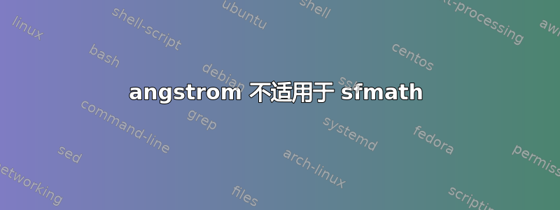 angstrom 不适用于 sfmath