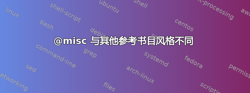 @misc 与其他参考书目风格不同