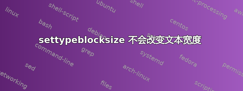 settypeblocksize 不会改变文本宽度