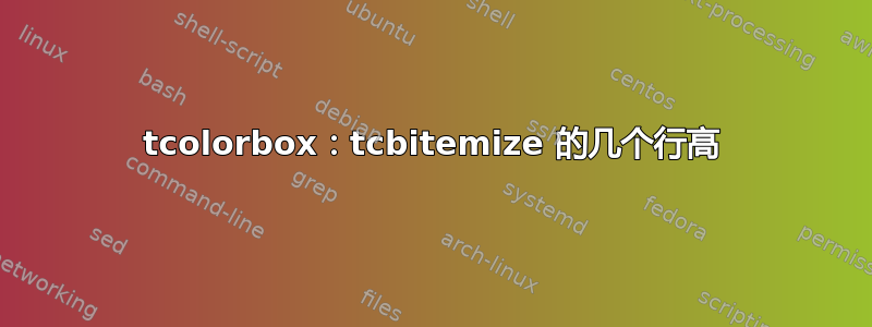 tcolorbox：tcbitemize 的几个行高