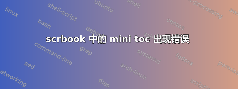 scrbook 中的 mini toc 出现错误