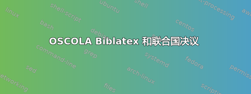 OSCOLA Biblatex 和联合国决议