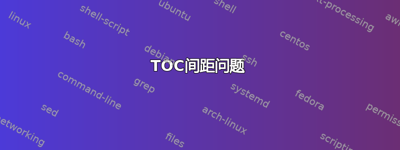 TOC间距问题