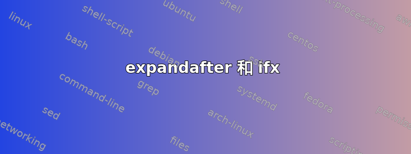 expandafter 和 ifx