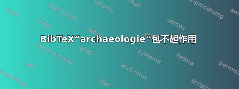 BibTeX“archaeologie”包不起作用