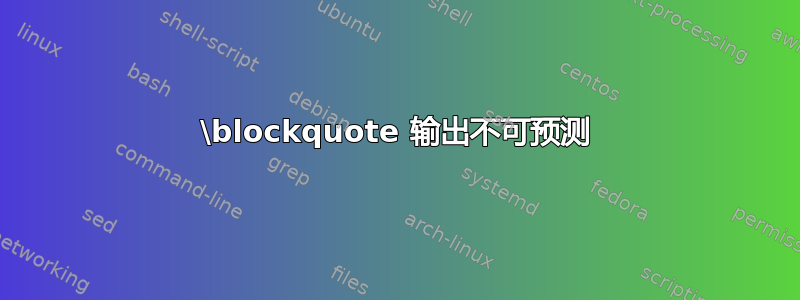 \blockquote 输出不可预测