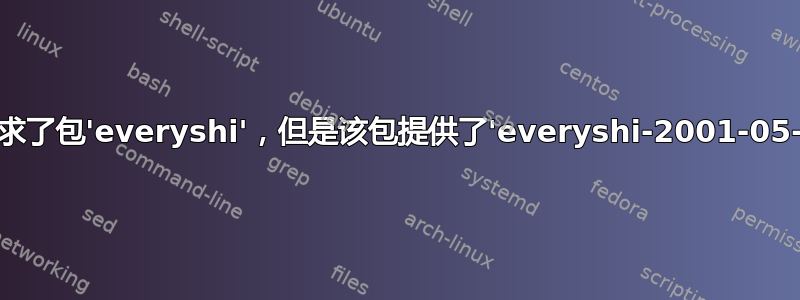 '您请求了包'everyshi'，但是该包提供了'everyshi-2001-05-15''