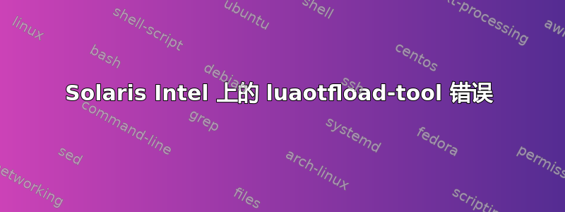 Solaris Intel 上的 luaotfload-tool 错误