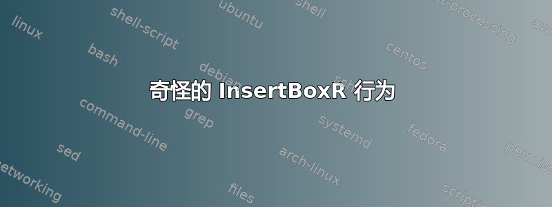 奇怪的 InsertBoxR 行为