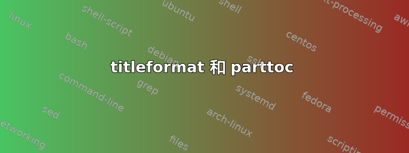 titleformat 和 parttoc