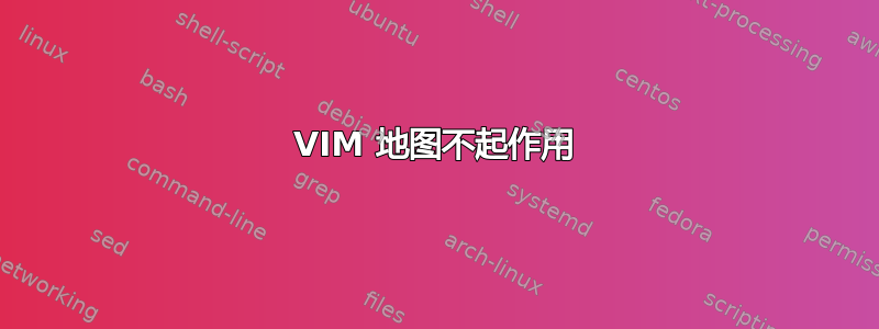 VIM 地图不起作用