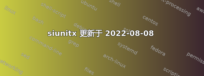 siunitx 更新于 2022-08-08