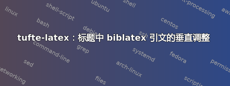 tufte-latex：标题中 biblatex 引文的垂直调整