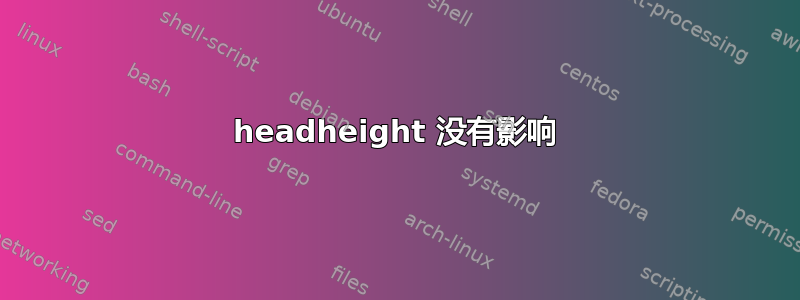 headheight 没有影响