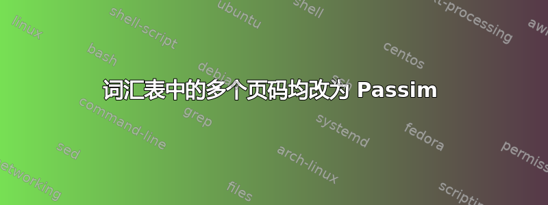 词汇表中的多个页码均改为 Passim