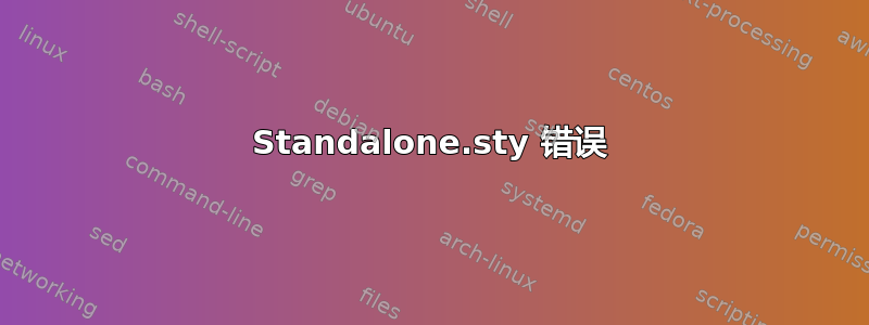 Standalone.sty 错误