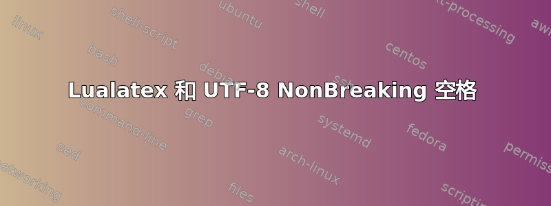 Lualatex 和 UTF-8 NonBreaking 空格