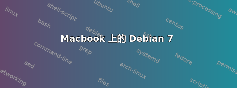 Macbook 上的 Debian 7