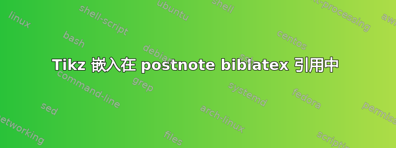 Tikz 嵌入在 postnote biblatex 引用中