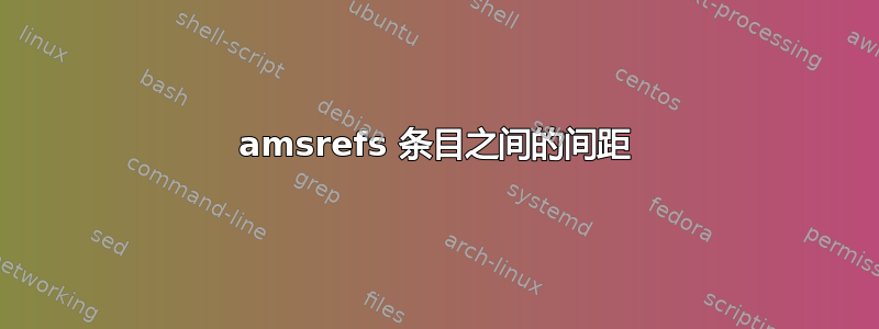 amsrefs 条目之间的间距