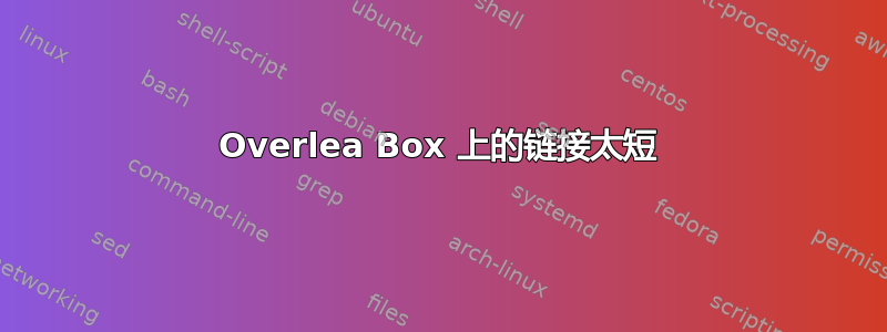 Overlea Box 上的链接太短