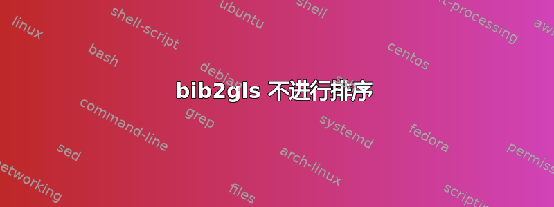 bib2gls 不进行排序