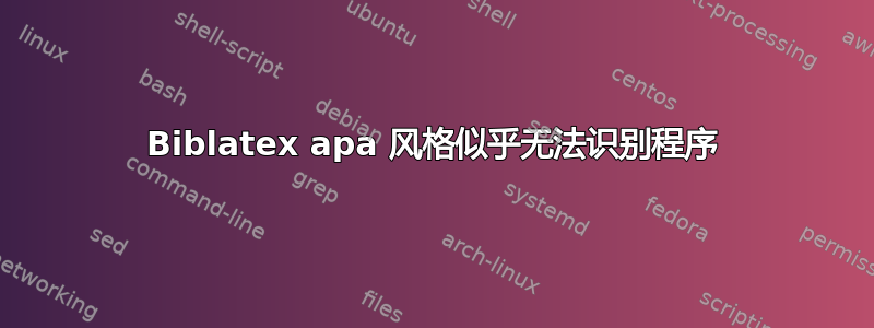 Biblatex apa 风格似乎无法识别程序