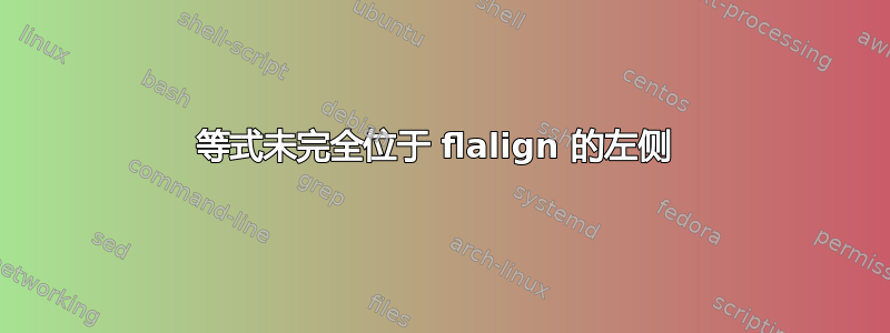 等式未完全位于 flalign 的左侧 