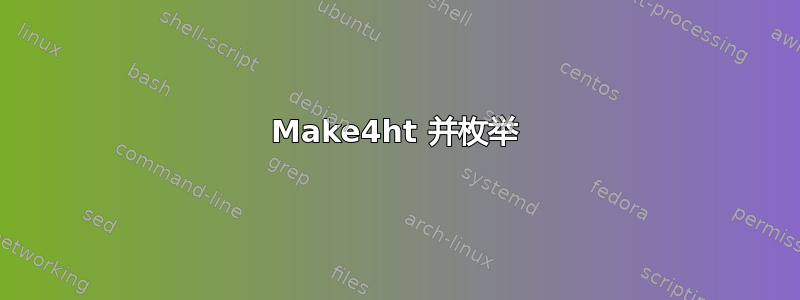 Make4ht 并枚举