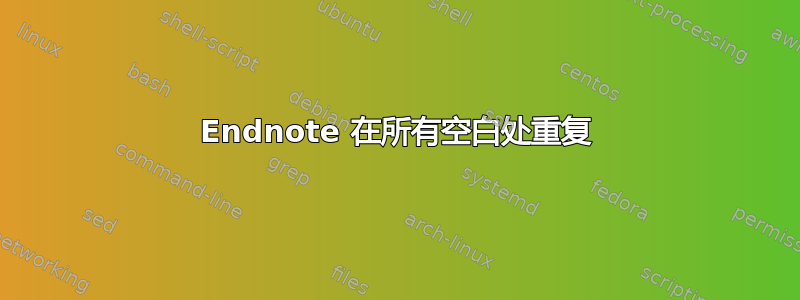 Endnote 在所有空白处重复