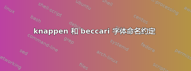 knappen 和 beccari 字体命名约定