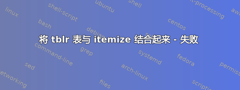 将 tblr 表与 itemize 结合起来 - 失败