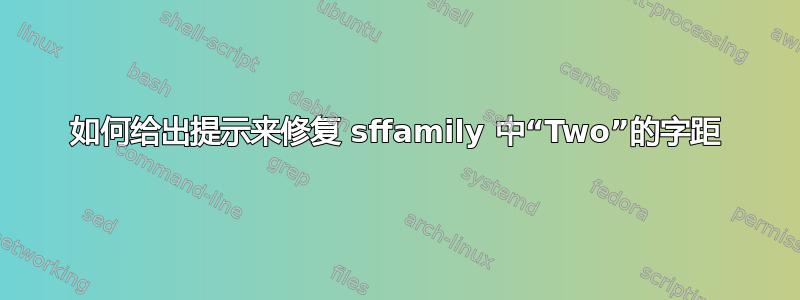 如何给出提示来修复 sffamily 中“Two”的字距