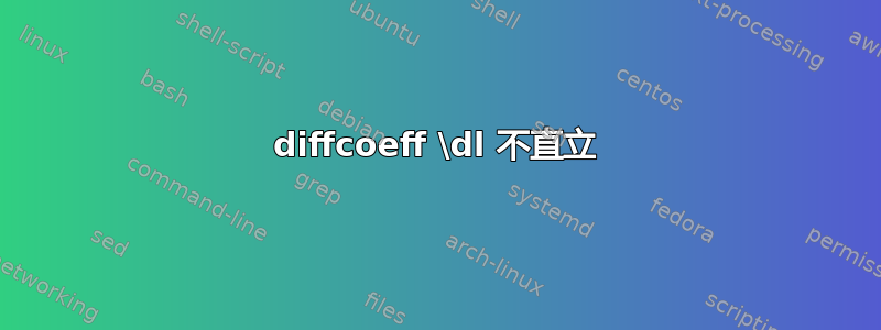 diffcoeff \dl 不直立