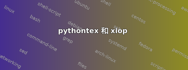 pythontex 和 xlop