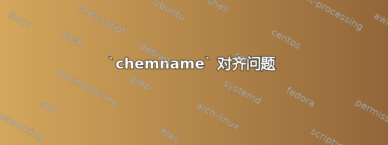 `chemname` 对齐问题