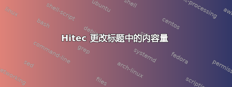 Hitec 更改标题中的内容量