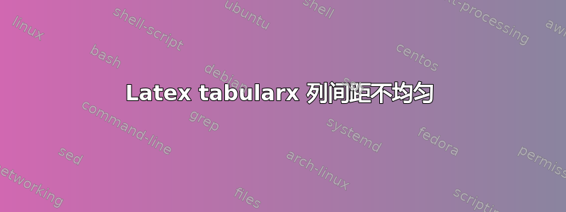 Latex tabularx 列间距不均匀