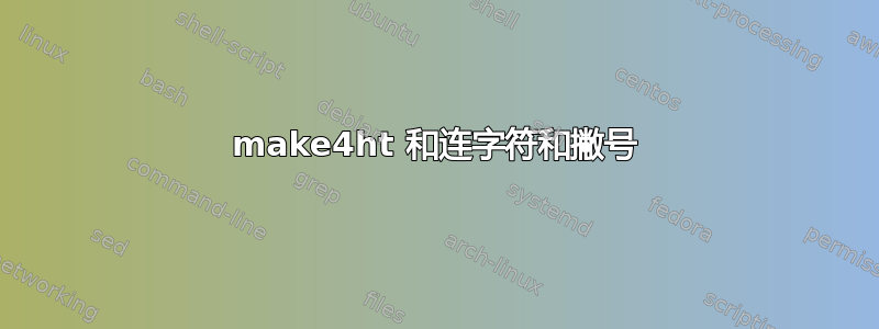 make4ht 和连字符和撇号